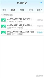 同步助手快傳截圖
