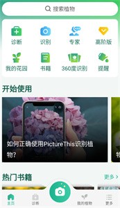 PictureThis截圖