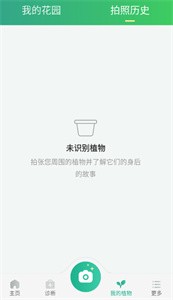 PictureThis截圖