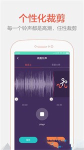 鈴聲裁剪大師截圖