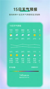 黃歷天氣預(yù)報(bào)