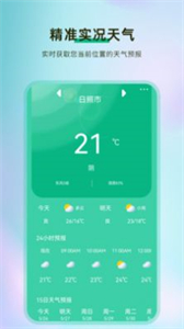 黃歷天氣預(yù)報(bào)截圖