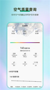 黃歷天氣預(yù)報(bào)截圖