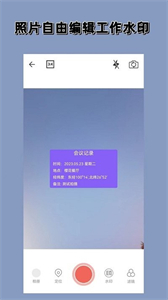 實(shí)時(shí)水印相機(jī)截圖
