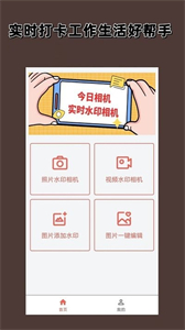 實(shí)時(shí)水印相機(jī)截圖