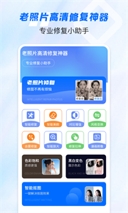 老照片高清修復神器截圖
