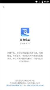 閱點(diǎn)小說截圖