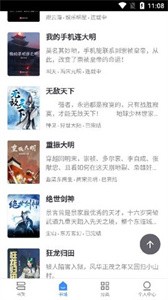 閱點(diǎn)小說截圖