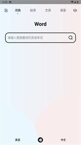 英語翻譯機截圖