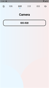英語翻譯機截圖