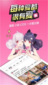 b次元輕量版截圖