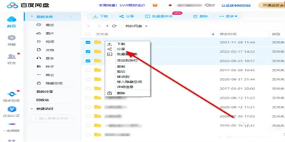 百度網(wǎng)盤電腦端怎么分享文件給別人