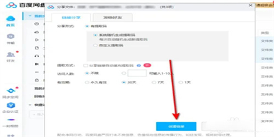 百度網(wǎng)盤電腦端怎么分享文件給別人