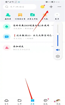 百度網(wǎng)盤怎么加好友