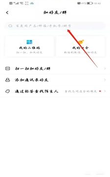 百度網(wǎng)盤怎么加好友