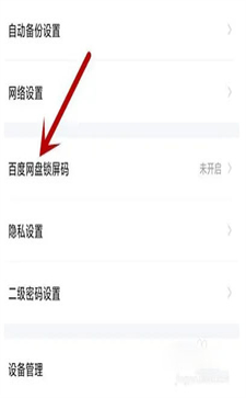 百度網(wǎng)盤怎么設(shè)置密碼