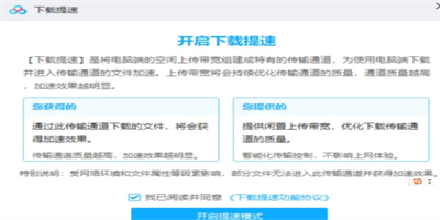 百度網盤怎么提速