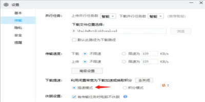 百度網盤怎么提速