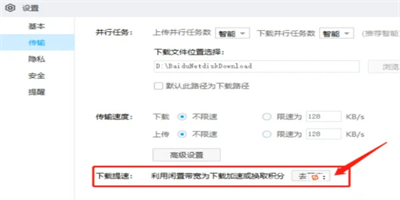 百度網盤怎么提速