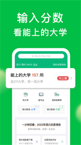 圓夢(mèng)志愿app