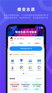 蝶变志愿手机版