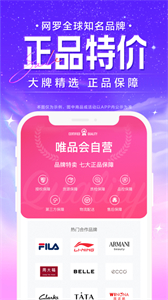 唯品會(huì)官網(wǎng)版