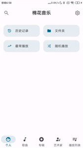 棉花音樂(lè)截圖