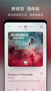 華為音樂截圖