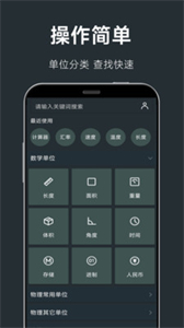 單位換算計算器