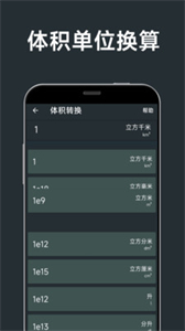 單位換算計算器截圖