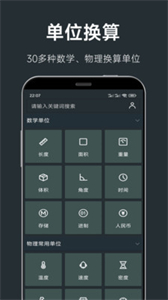 單位換算計算器截圖
