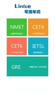 零度背單詞截圖