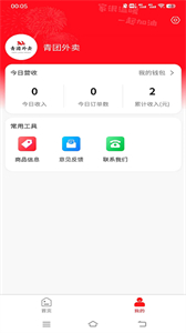 青團外賣商家端
