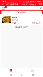 青團外賣商家端截圖