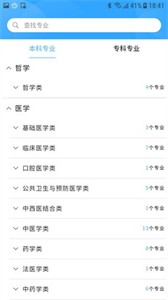 高考志愿導(dǎo)師截圖