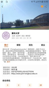 高考志愿導(dǎo)師截圖