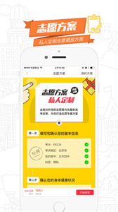 高途志愿截圖