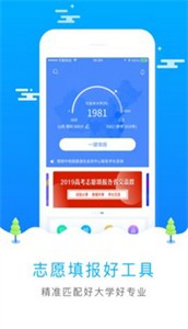 高考志愿填报指南截图