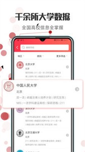 新高考志愿填报截图