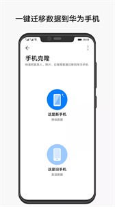 手機克隆截圖