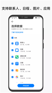 手機克隆截圖