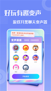 妙趣變聲器