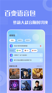 妙趣變聲器截圖