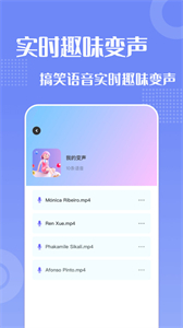 妙趣變聲器截圖