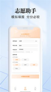 高考志?愿截圖