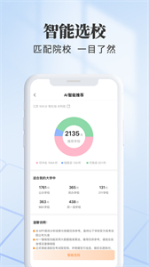 高考志?愿截圖