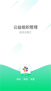 志愿匯組織版
