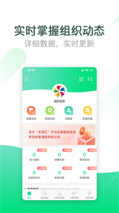志愿匯組織版截圖