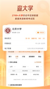 掌上高考AI填志愿截图