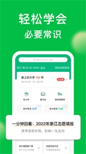 圓夢(mèng)志愿app截圖